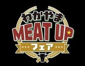 わかやまMEAT UPフェア開催中！
