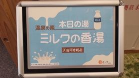 ミルク風呂