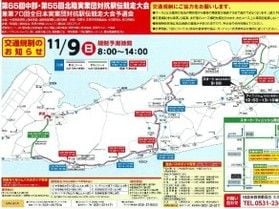 【重要】交通規制とバス時刻変更について【11月8日・9日】