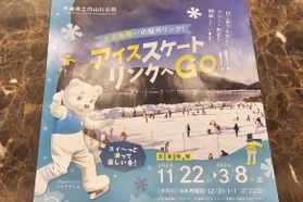北近畿唯一!アイススケートリンクが始まります!
