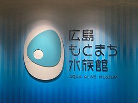 都市型水族館に行ってきました。