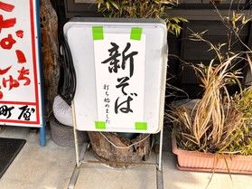 冬限定 体の芯から温まる<br>「とりなべ・ざるそばセット」
