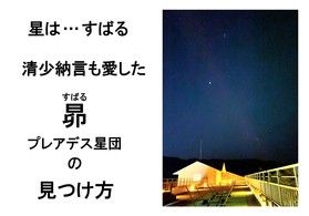星は「すばる」です!