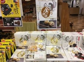 和歌山のお土産【やたがらす「金の卵餅」】