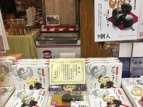 やたがらすの卵まんじゅう