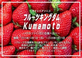12月からはいちごの食べ比べが始まります。