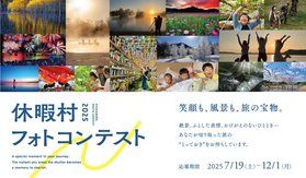 「休暇村フォトコンテスト」12/1までです!