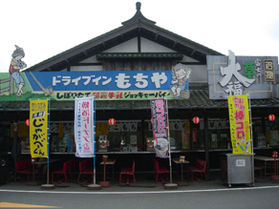 朝霧高原 ドライブイン もちやで温まる!