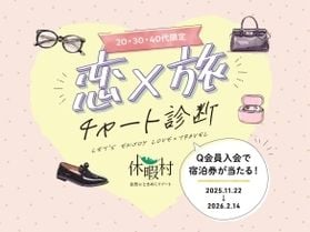 【20・30・40代限定】恋 × 旅チャート診断