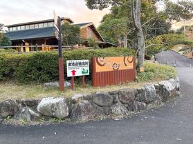 宇久井半島に詳しくなれる！宇久井ビジターセンター