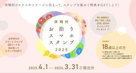お泊りスタンプで嬉しい特典が貰える！！