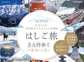 冬の山陰めぐりなら「はしご旅」がぴったり！
