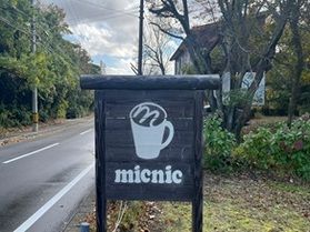 ミクニにある癒やしのカフェ「Micnic」へようこそ