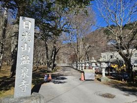 スタッフオススメ♪温泉寺