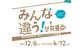 蒜山ミュージアムで新しい展覧会が始まります!
