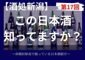 「こだわりは米の一粒まで」<br>米作りまで自社栽培の日本酒