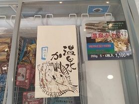 大人気な温泉かれいです