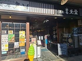上田で本格抹茶とスイーツ