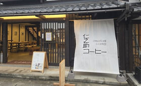仁之助コーヒー