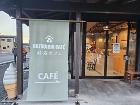 スタッフおすすめ「湯沢屋 鉢石カフェ」
