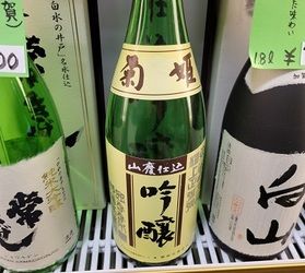 地元のお酒はこちらで!~玉木酒店~