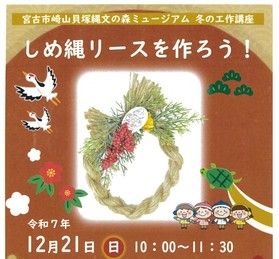 しめ縄リースを作りませんか!!