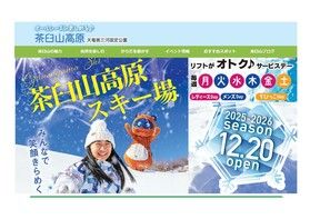 茶臼山高原スキー場が間もなくオープン