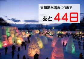 旅して氷濤まつり❄part3