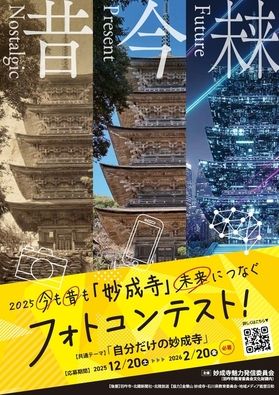 「妙成寺」フォトコンテスト開催!