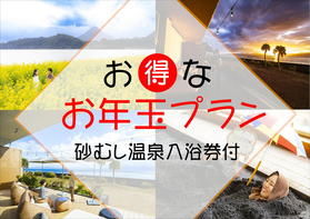 【お日にち限定】お得なプラン情報