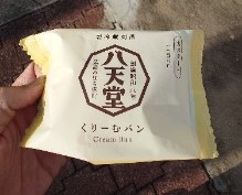 八天堂 くりーむパンを味わってきました