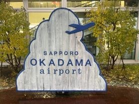 ローカル空港巡り～札幌丘珠空港～