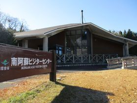 ～南阿蘇ビジターセンター便り～
