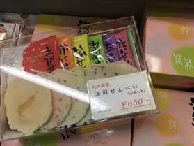 紀州銘菓【海鮮せんべい】