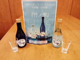 【限定品】竹野の地酒!!