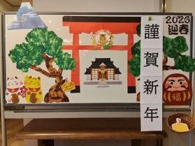 謹賀新年