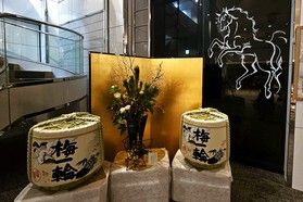 準備完了！！【 2026丙午 】