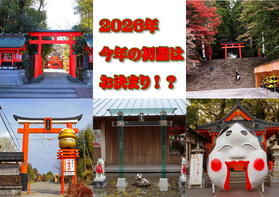 2026年の初詣はここ!?初詣巡りおススメ神社編