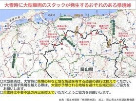 【大雪による県境付近の通行止めのお知らせ】