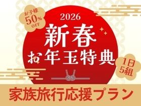 必見‼休暇村竹野海岸からのお年玉!