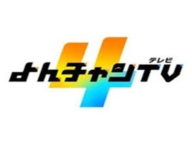 本日1/7(水) MBS 毎日放送「よんチャンTV」に出演!