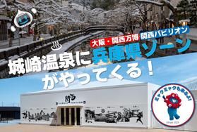 城崎温泉にミャクミャクがやって来る♪