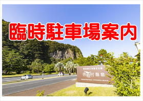駐車場水害対策工事のご案内