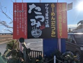 濃いめのスープと歯ごたえ抜群のラーメン屋さん