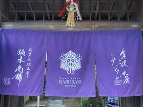 九谷焼窯元「鏑木商舗」