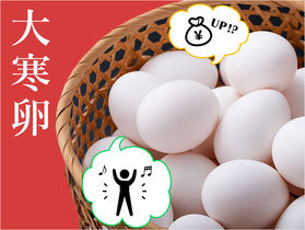 二十四節季 大寒!!