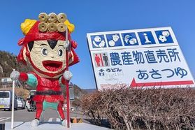 コシ自慢の手打ちうどん!農産物直売所あさつゆ