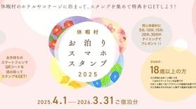 2025年のスマホスタンプラリー、ラストスパートです！