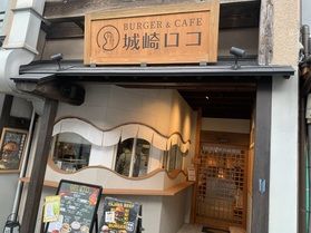 但馬牛バーガー「BURGER & CAFE 城崎ロコ」