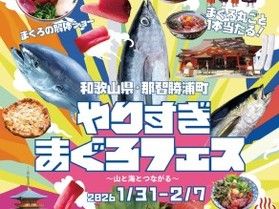 2026年 やりすぎまぐろフェス